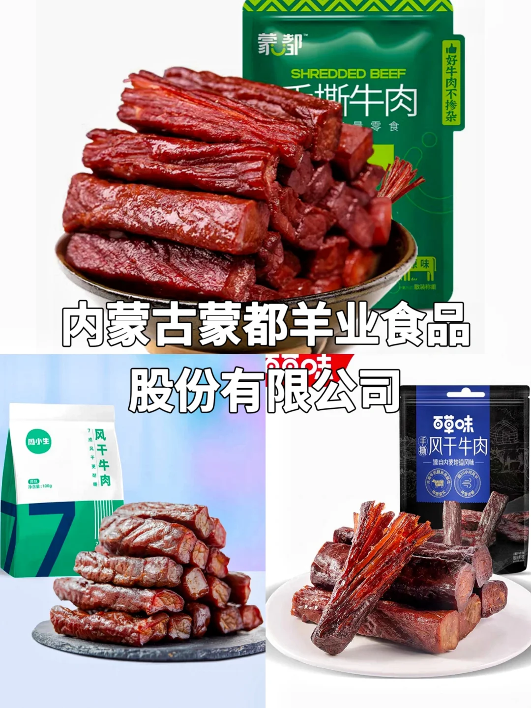 牛肉干同工厂挖掘,进来省钱!!