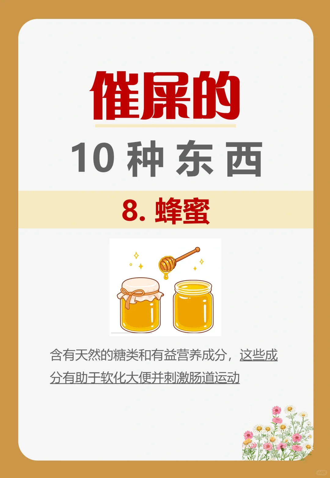 容易便秘?，噗噗不顺畅的，多吃这10种东西