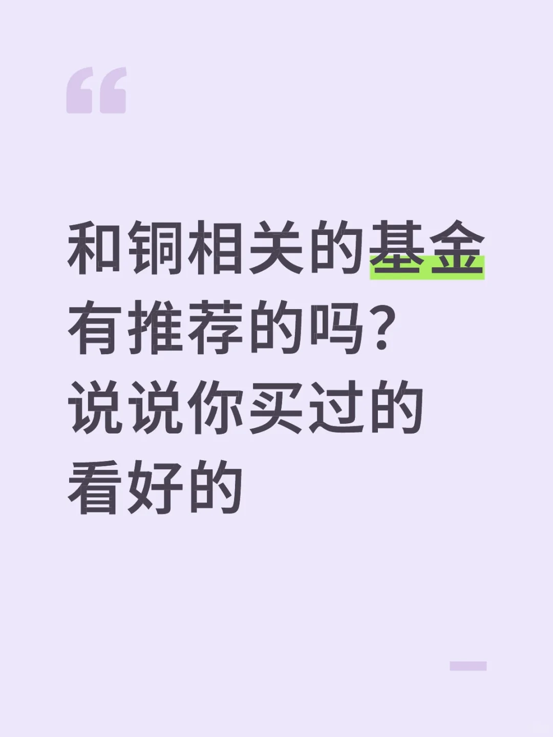 推荐铜相关的基金