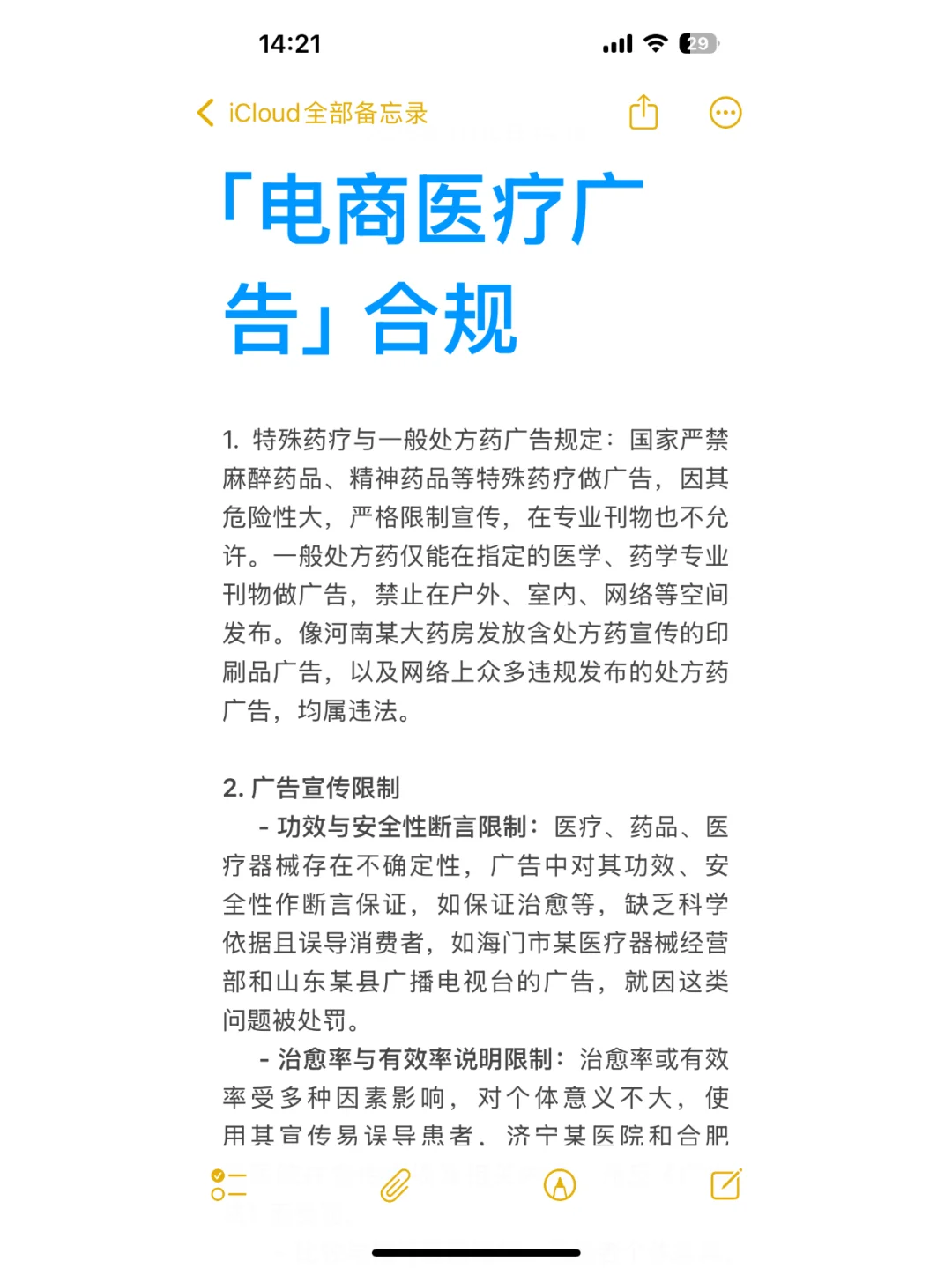 「电商医疗广告」合规丨市场监督