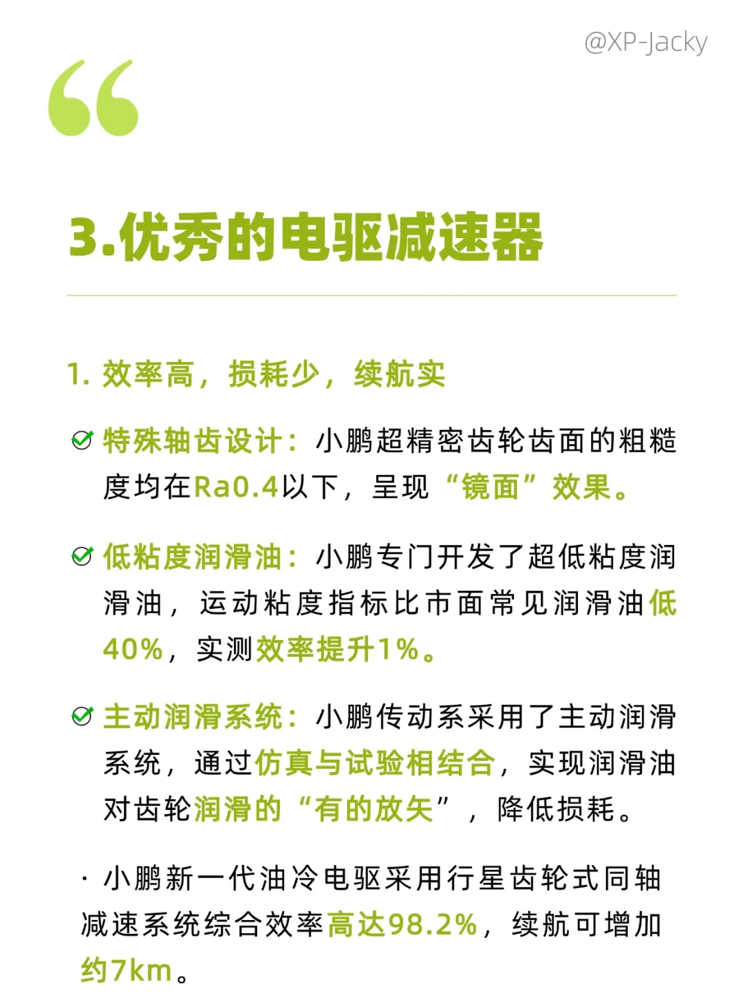 电车加速推背感从何而来?| 三电每周科普