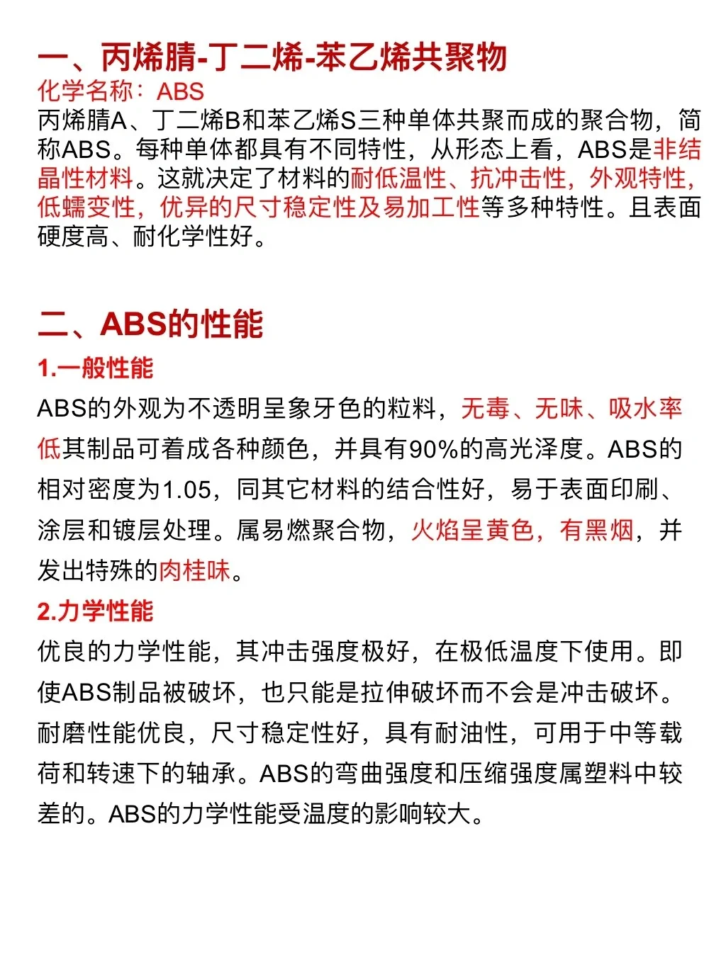 每天认识一种塑胶原料