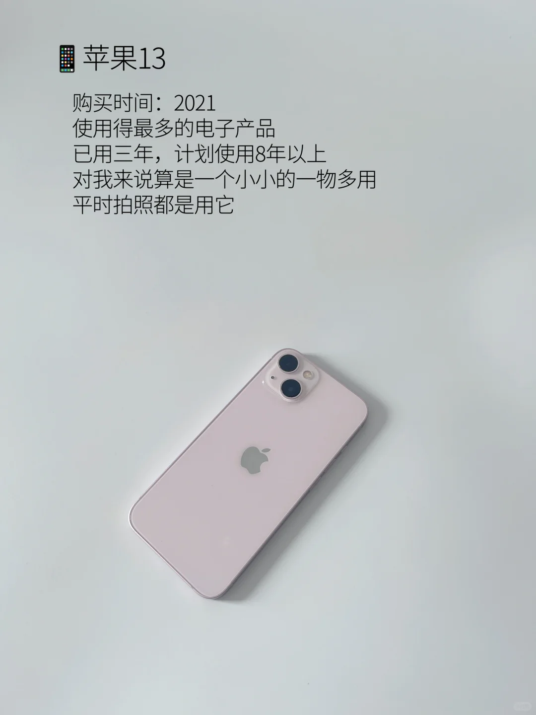 我持有的所有电子产品