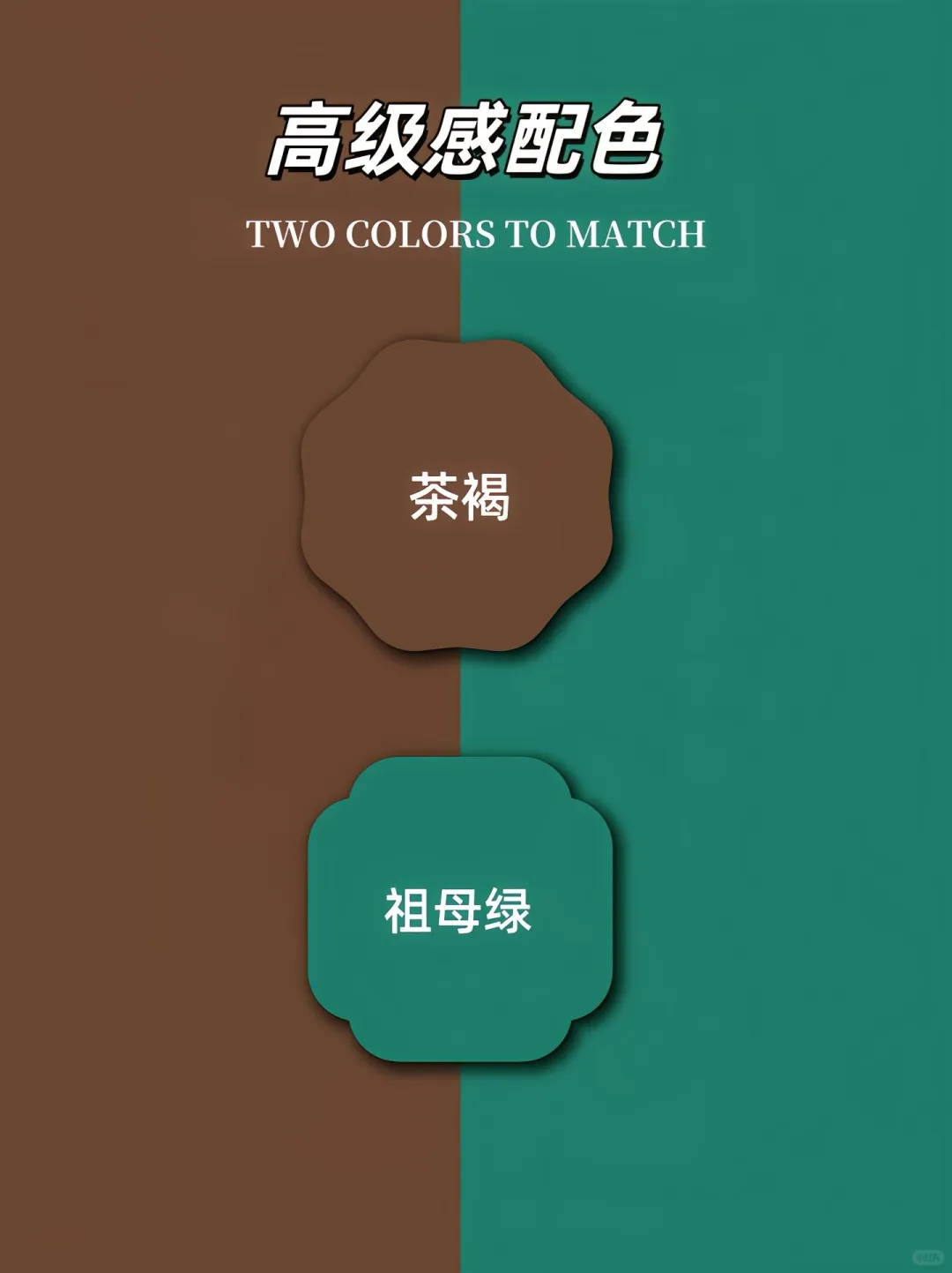 色彩美学|高级感配色～