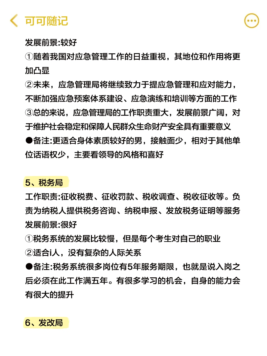 能源动力类想进体制内千万不要把路走窄了!