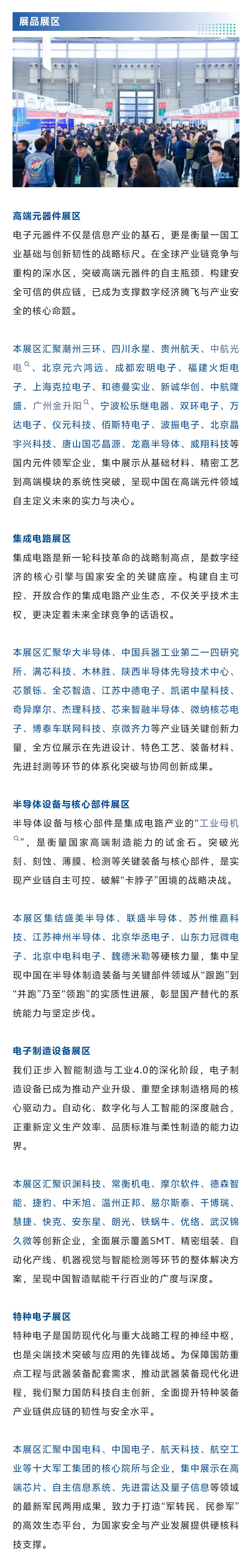 11月5日上海电子展攻略(时间+地点+门票)