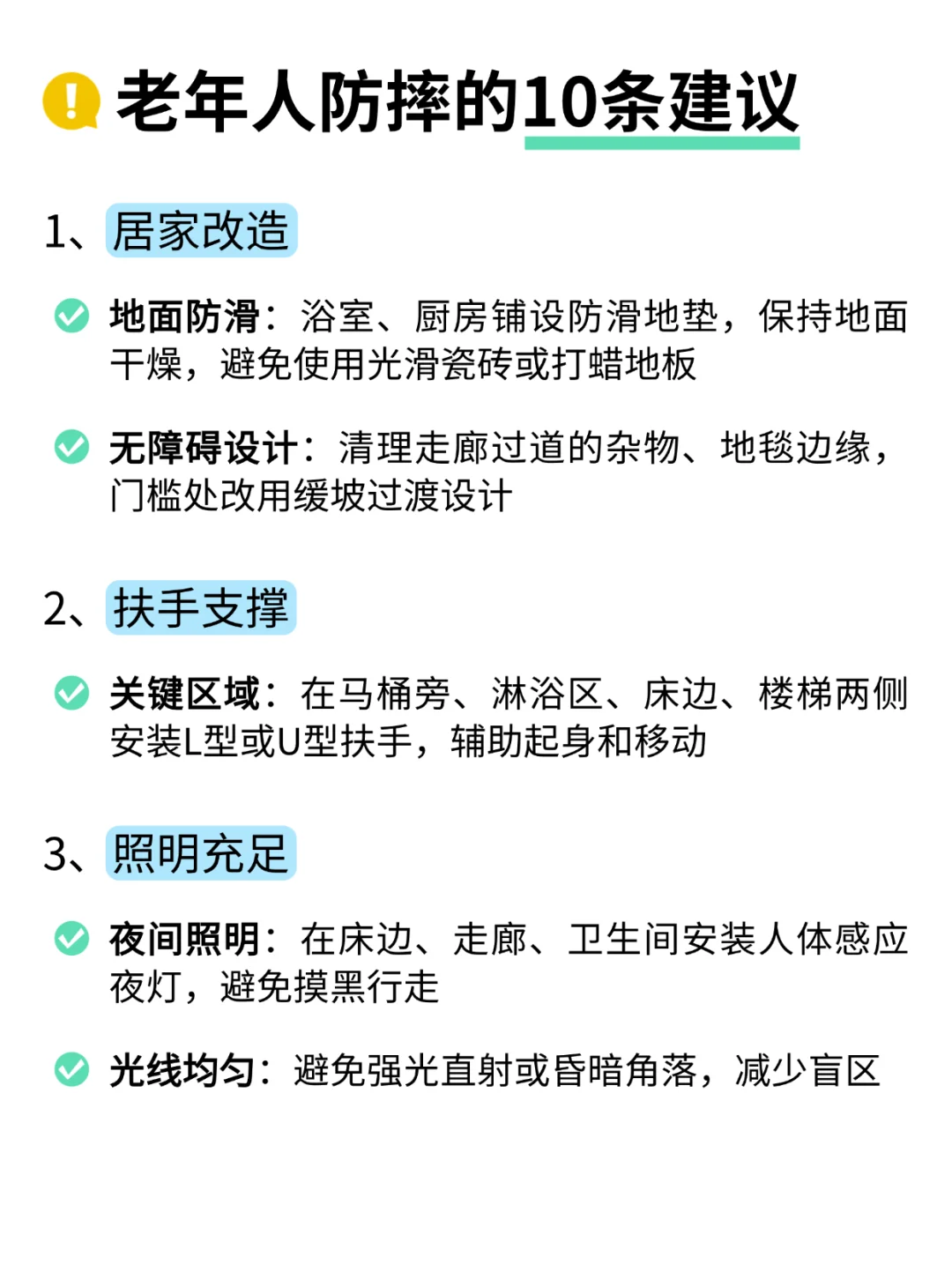 deepseek:老年人防摔??10条建议