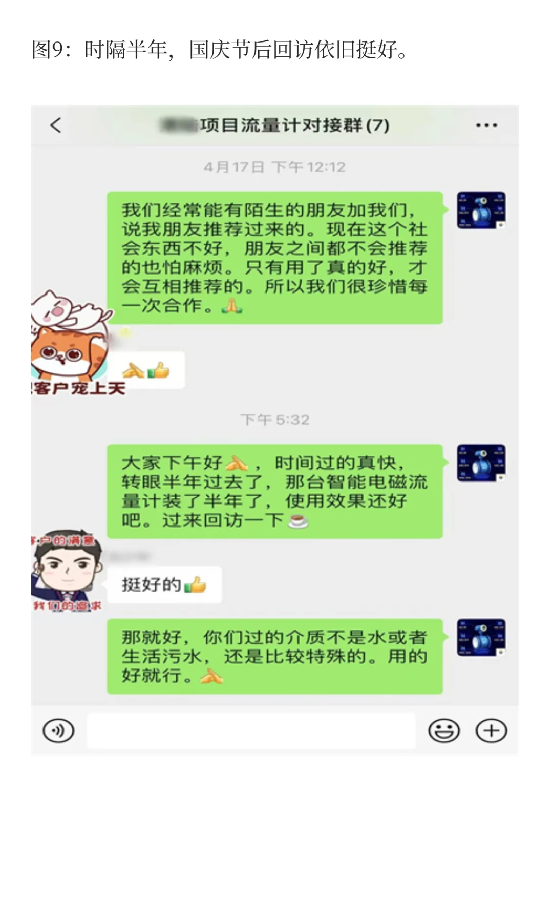 记录一台某钢铁厂流量计的成交全过程!