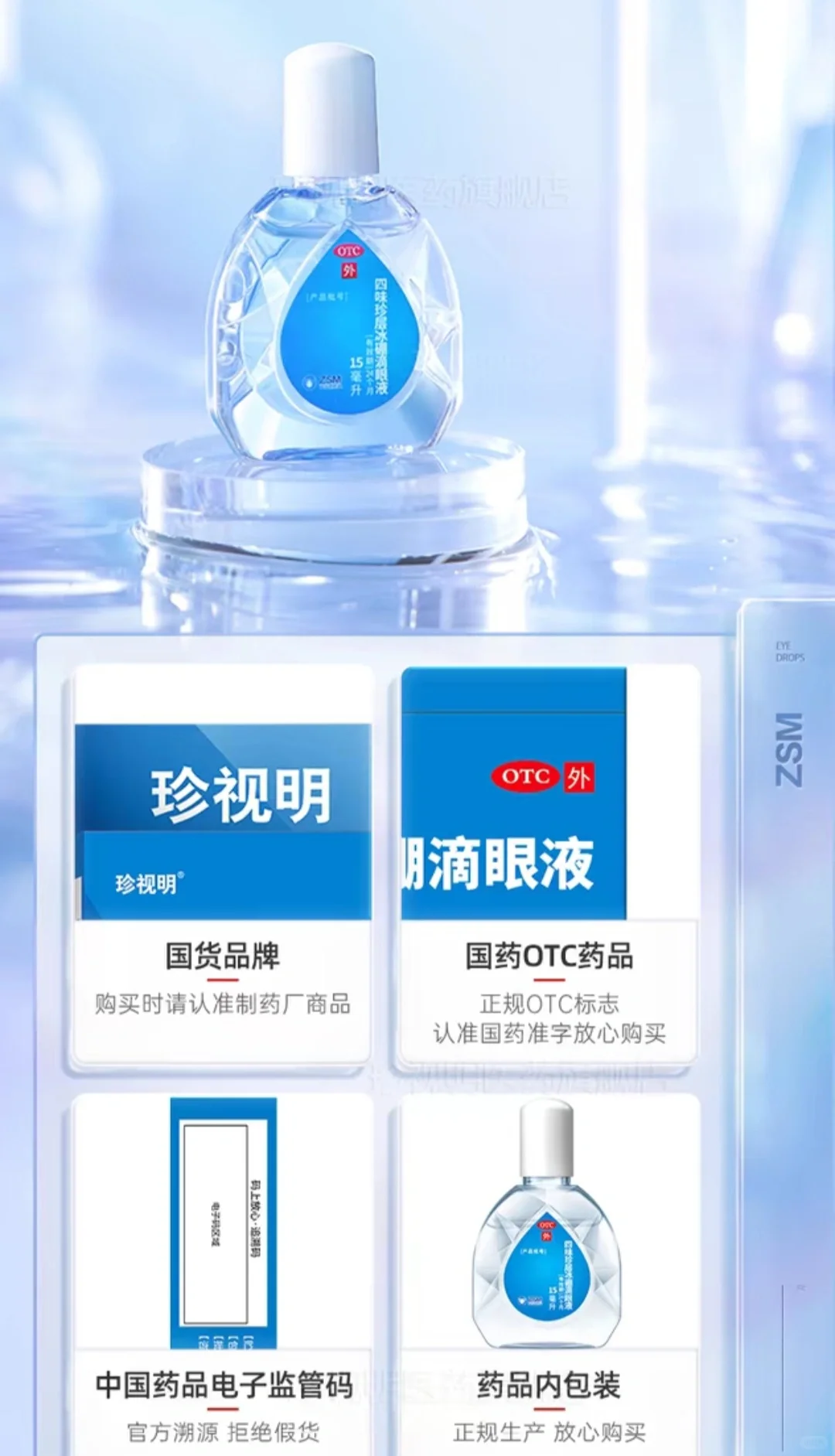 珍视明这款滴眼液,您真的用对了吗?