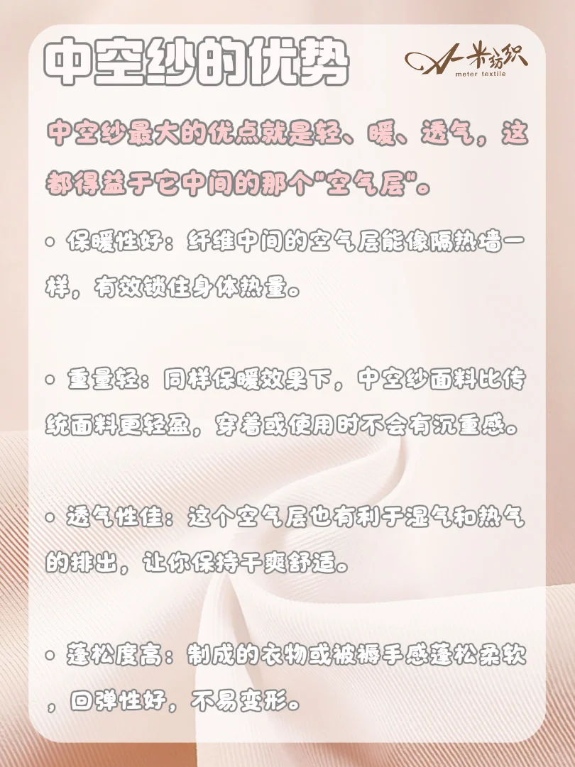 面料干货|?火出圈的中空纱?你还不知道!!!