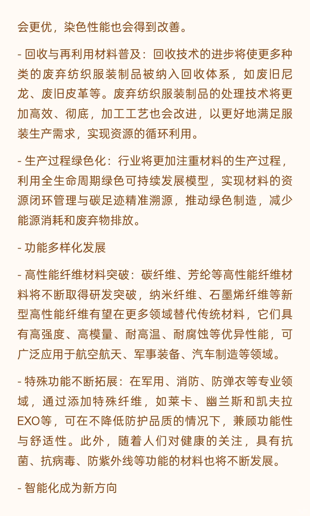 纺织行业新型材料的发展趋势