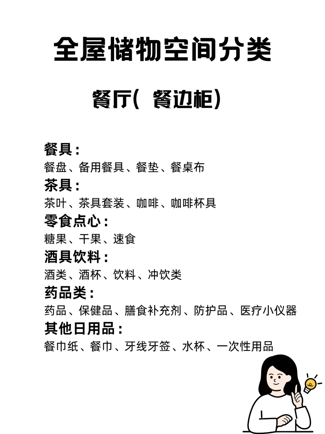超实用！全屋物品分类清单，码住