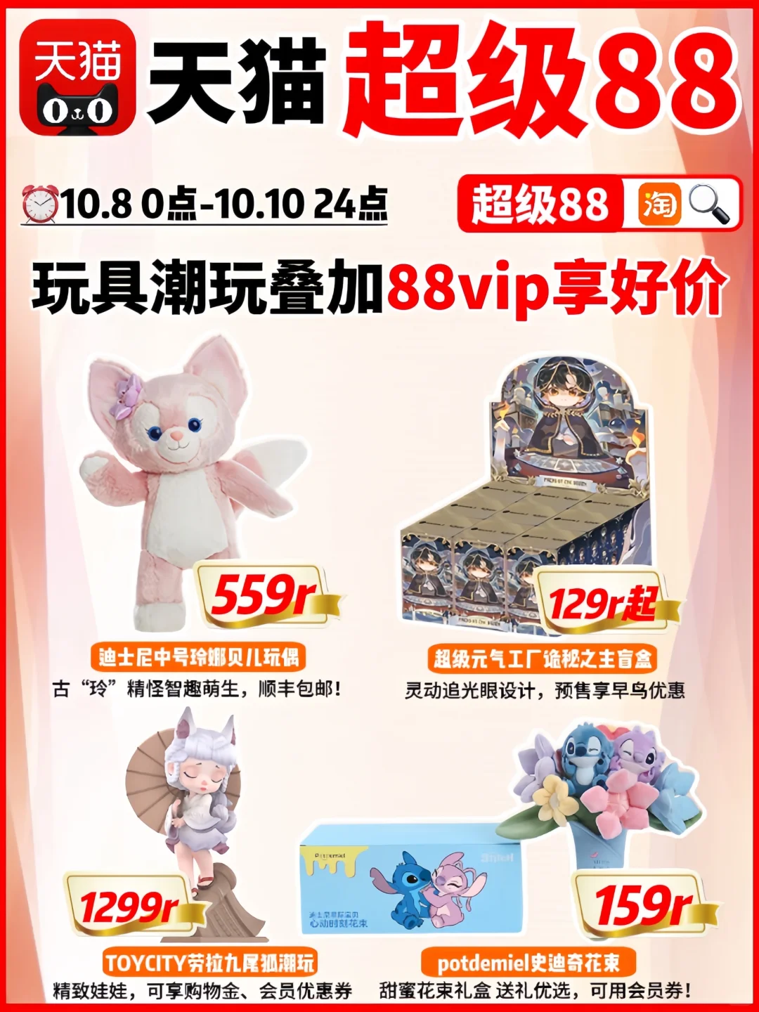 潮玩er狂喜！天猫超级88抄作业?