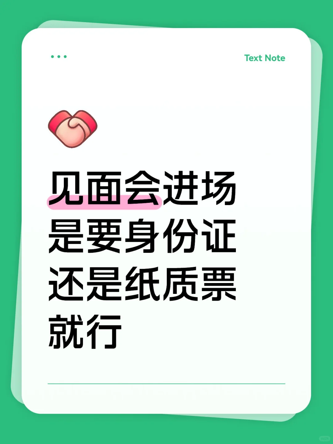 重庆见面会想收票不知道怎么收?