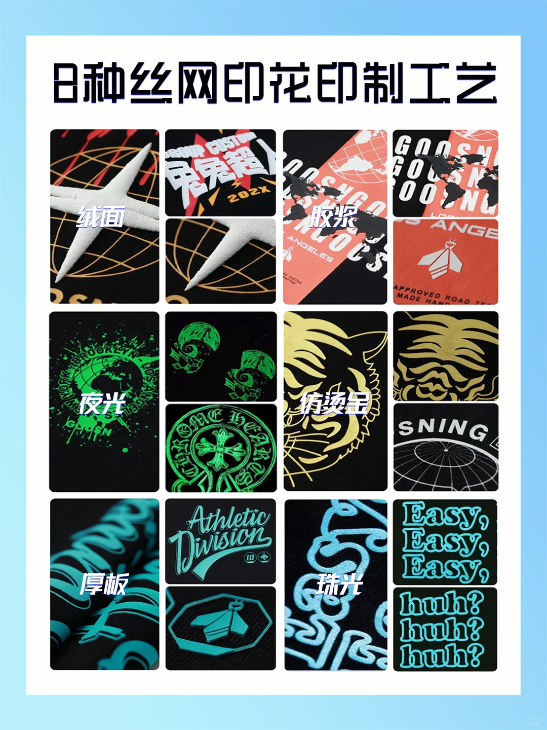 服装人必备知识?8种丝网工艺图文详解