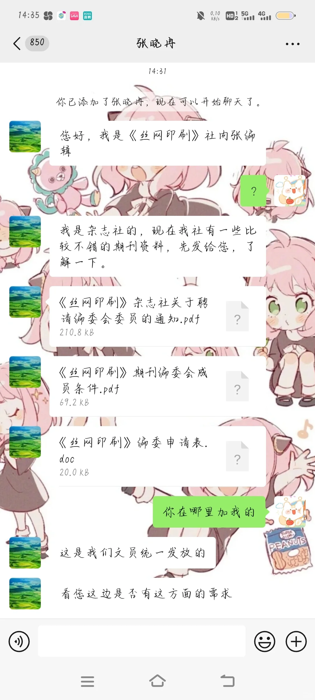 丝网印刷杂志邀请我当编委？