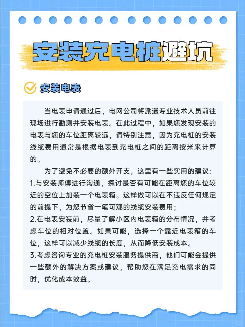 安装充电桩前就刷到这篇文章该多好啊!