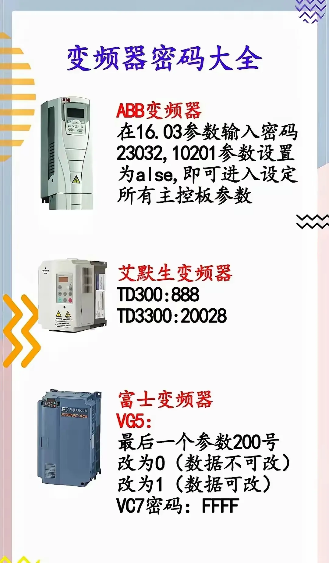 变频器知识全解！电工必备小技巧?