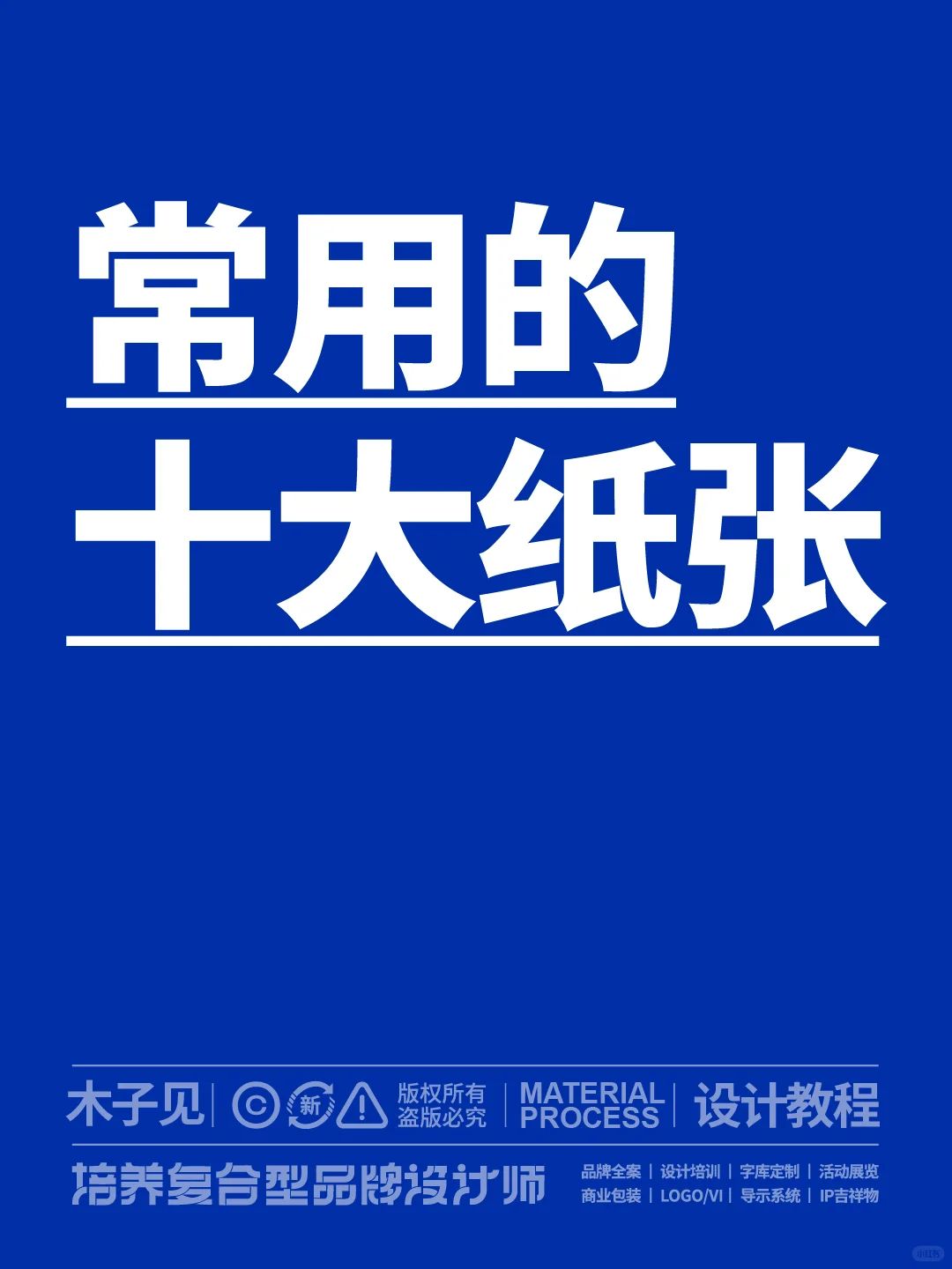 常用的十大纸张介绍