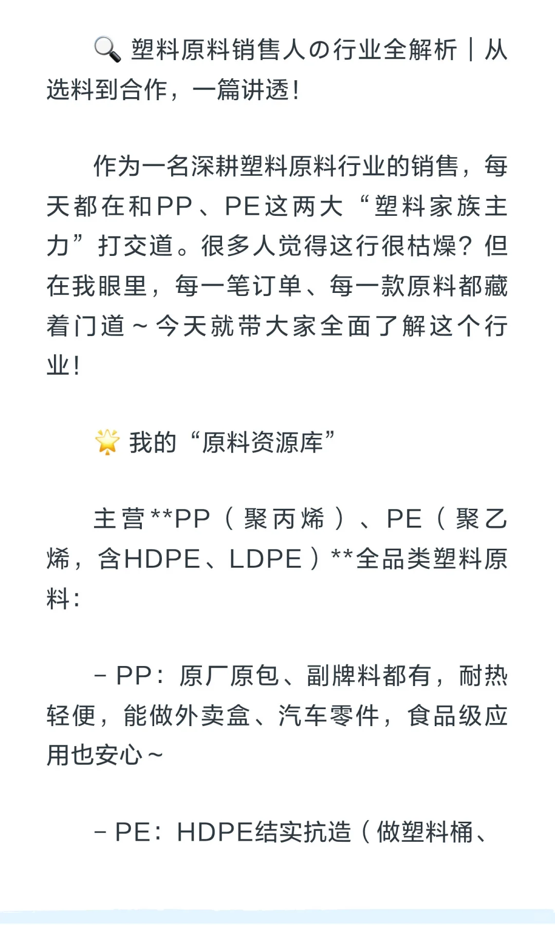 ? 塑料原料销售人の行业全解析｜从选料