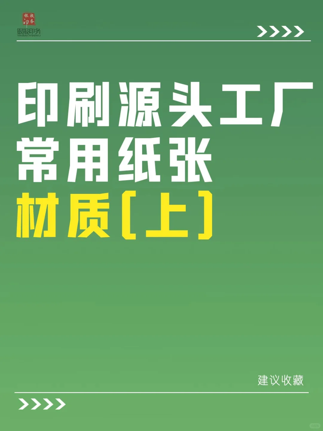 印刷源头工厂常用纸张材质，上篇！