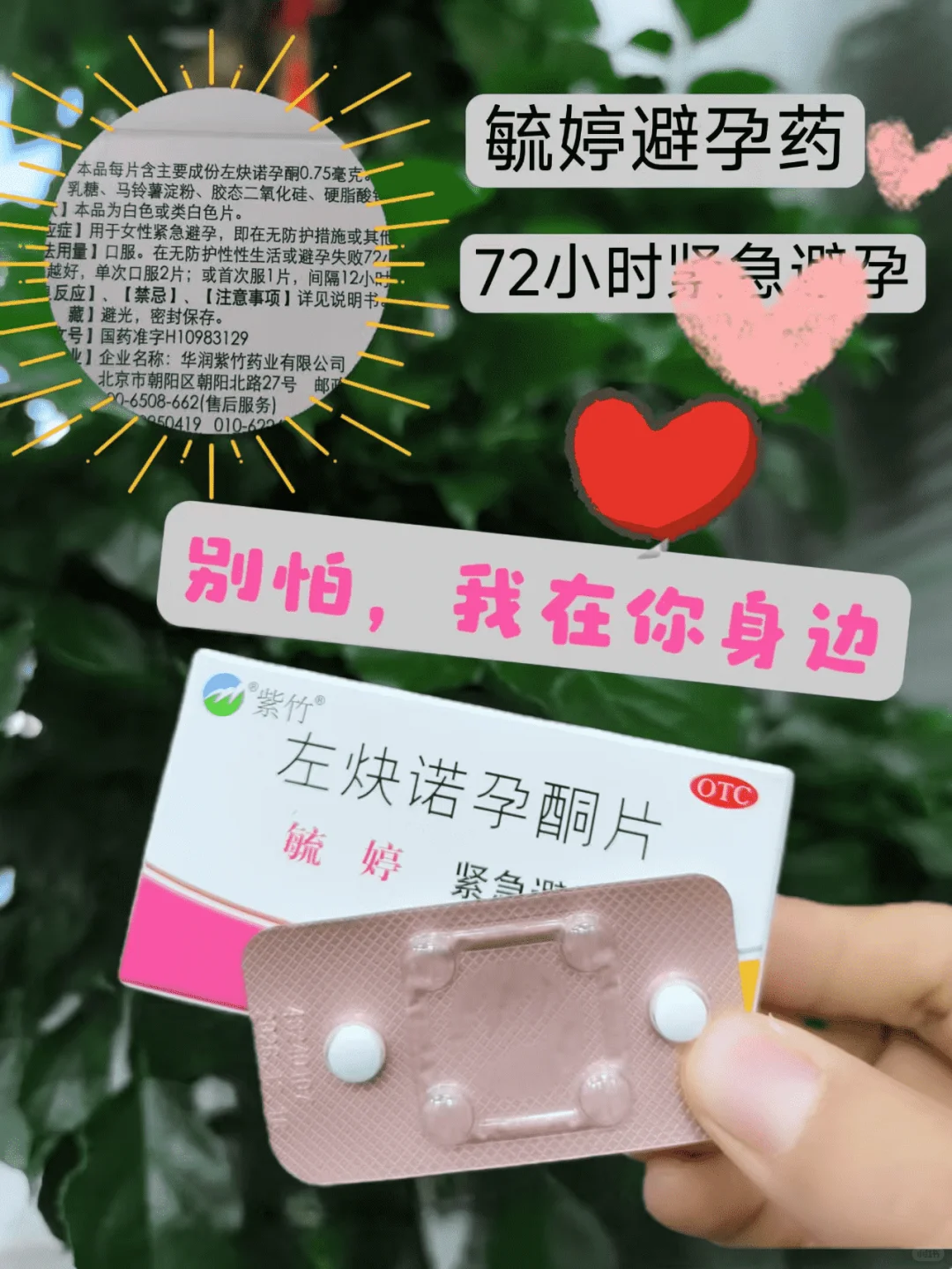 99%的人都被骗了!紧急避孕药的服用上限到底