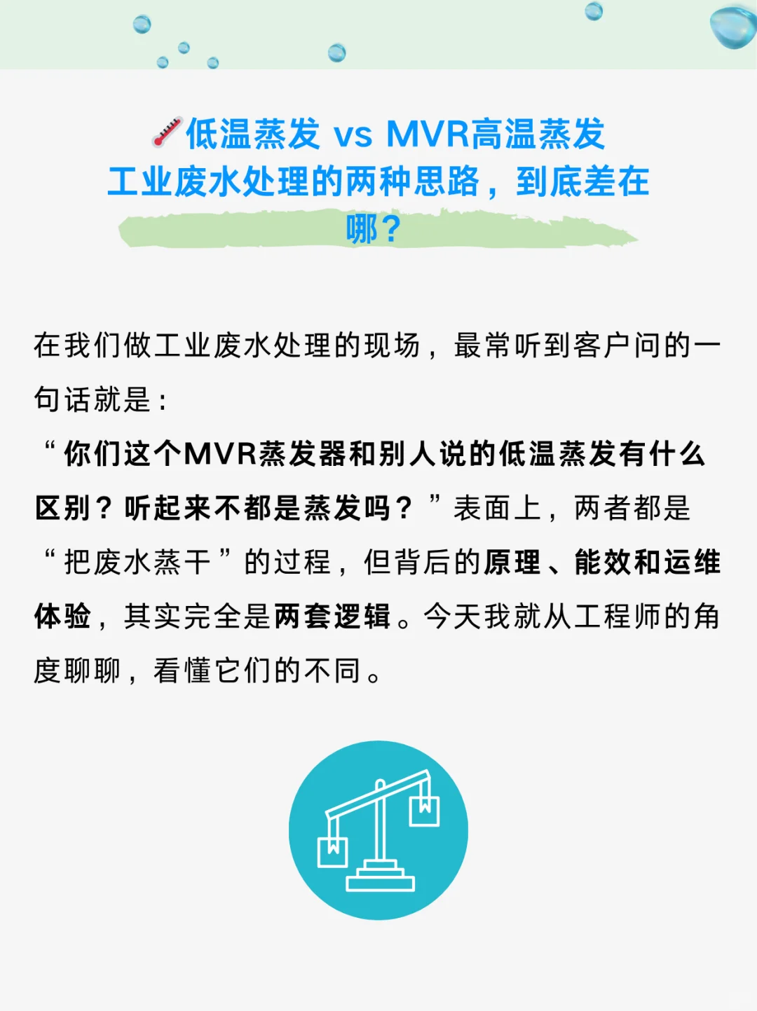 低温蒸发VS高温蒸发,哪款更适合你?