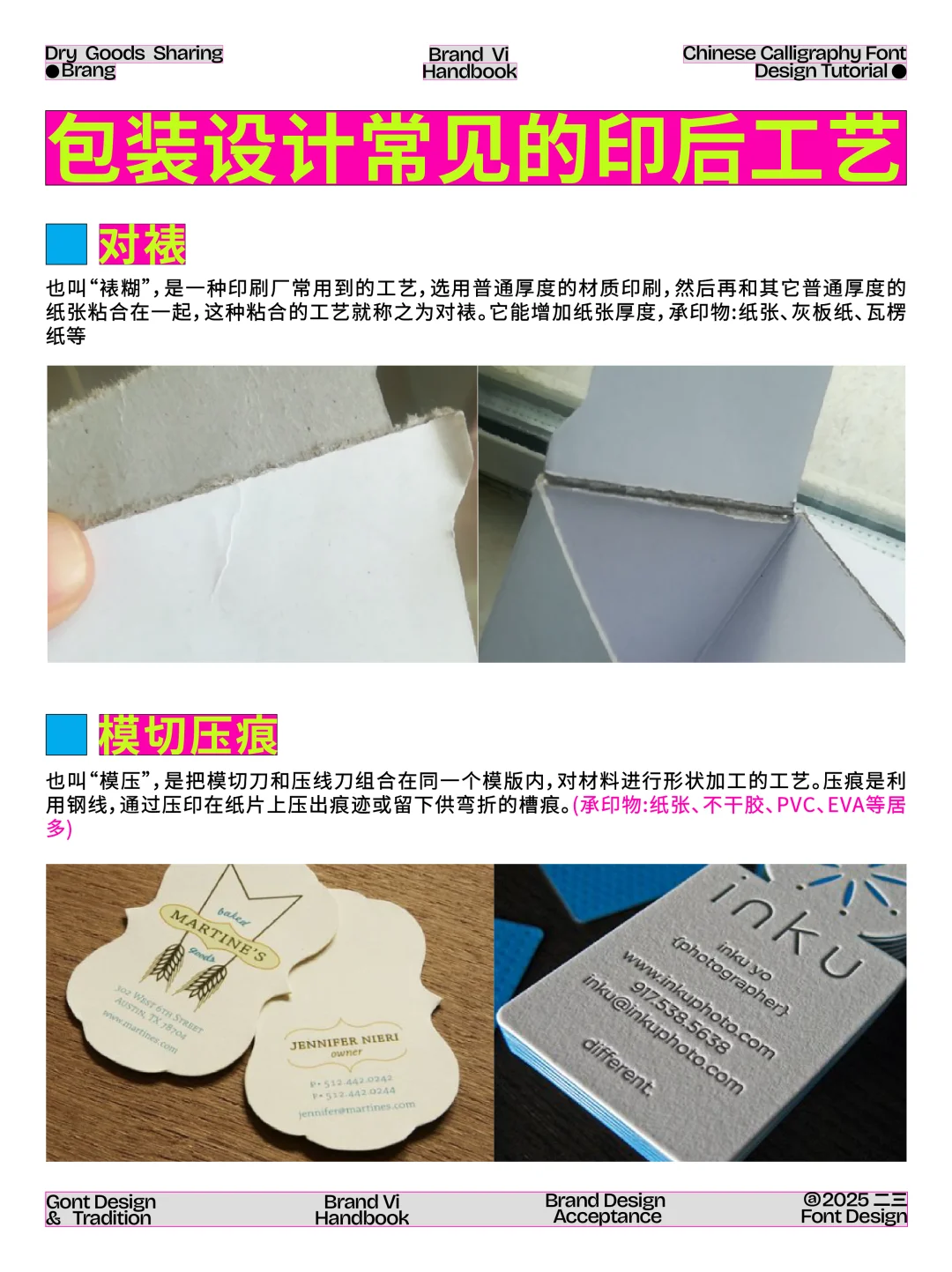 干货分享｜包装设计中常见的12种印后工艺