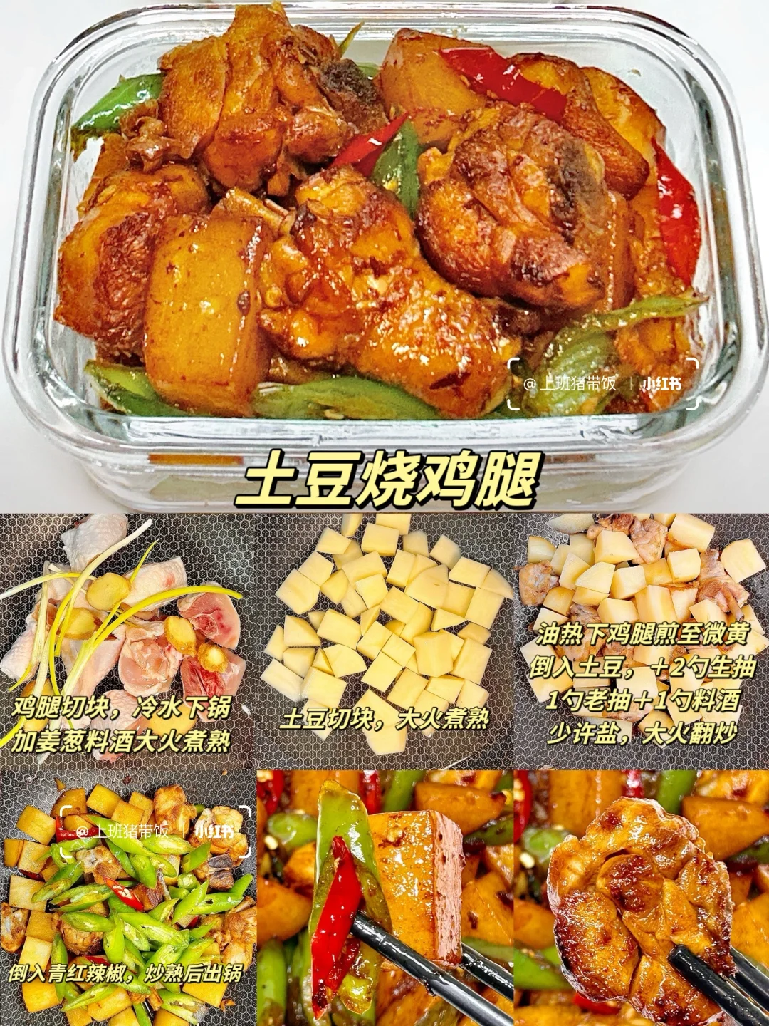 上班带饭｜亲测可以自制的“预制菜”