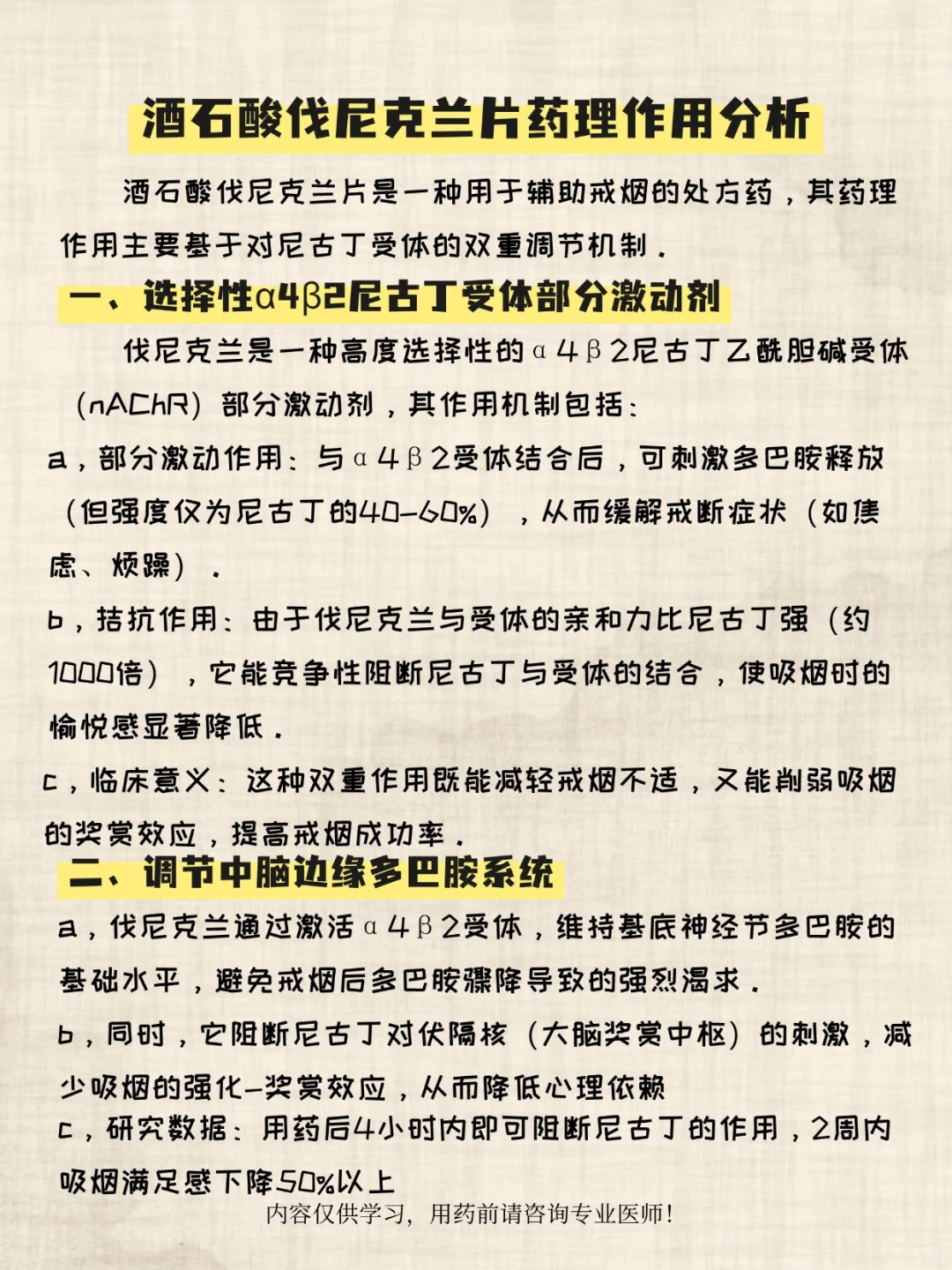 药能说人话之酒石酸伐尼克兰✨