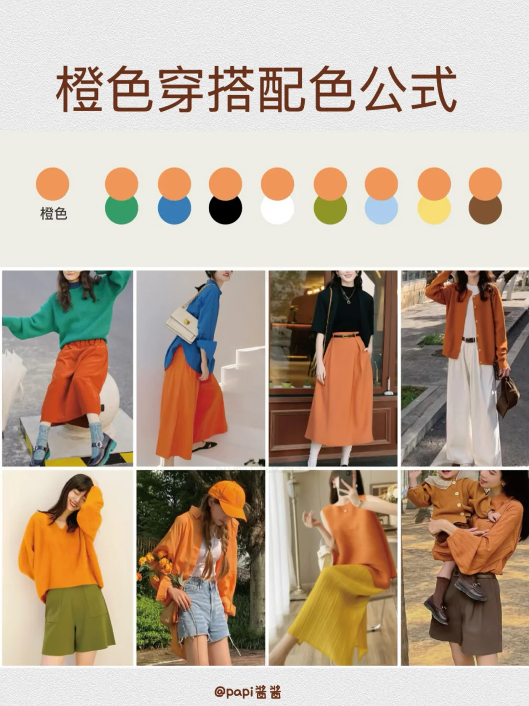 必看！8组万能穿搭配色公式?