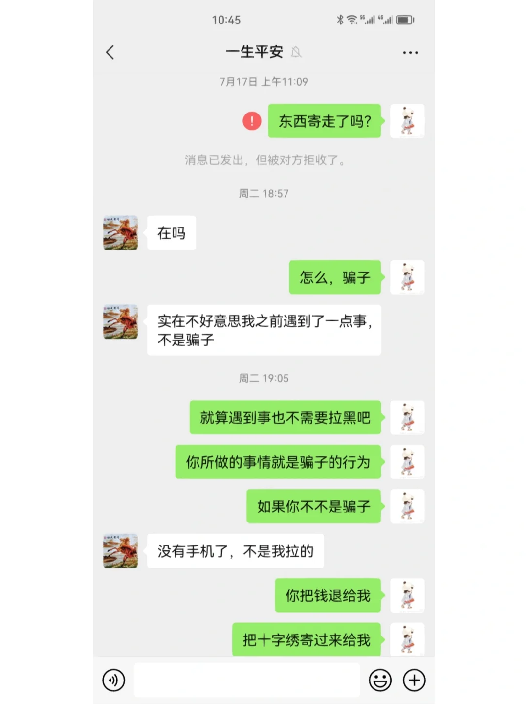 在咸鱼被骗了，四个月后骗子的迷之操作