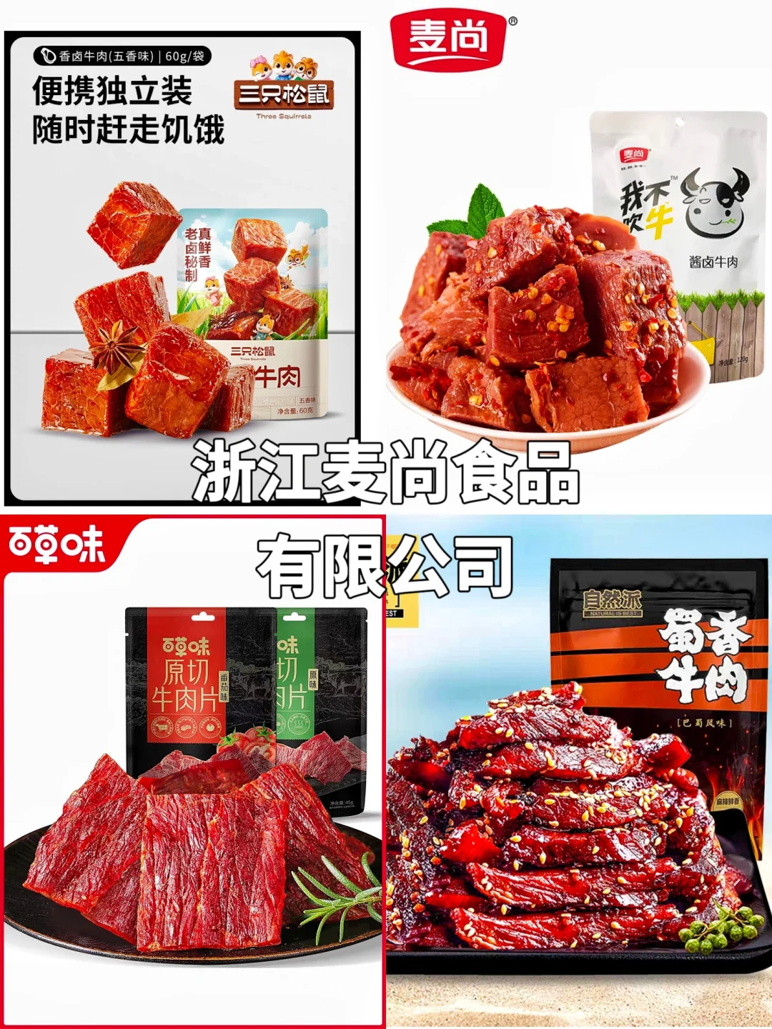 牛肉干同工厂挖掘,进来省钱!!