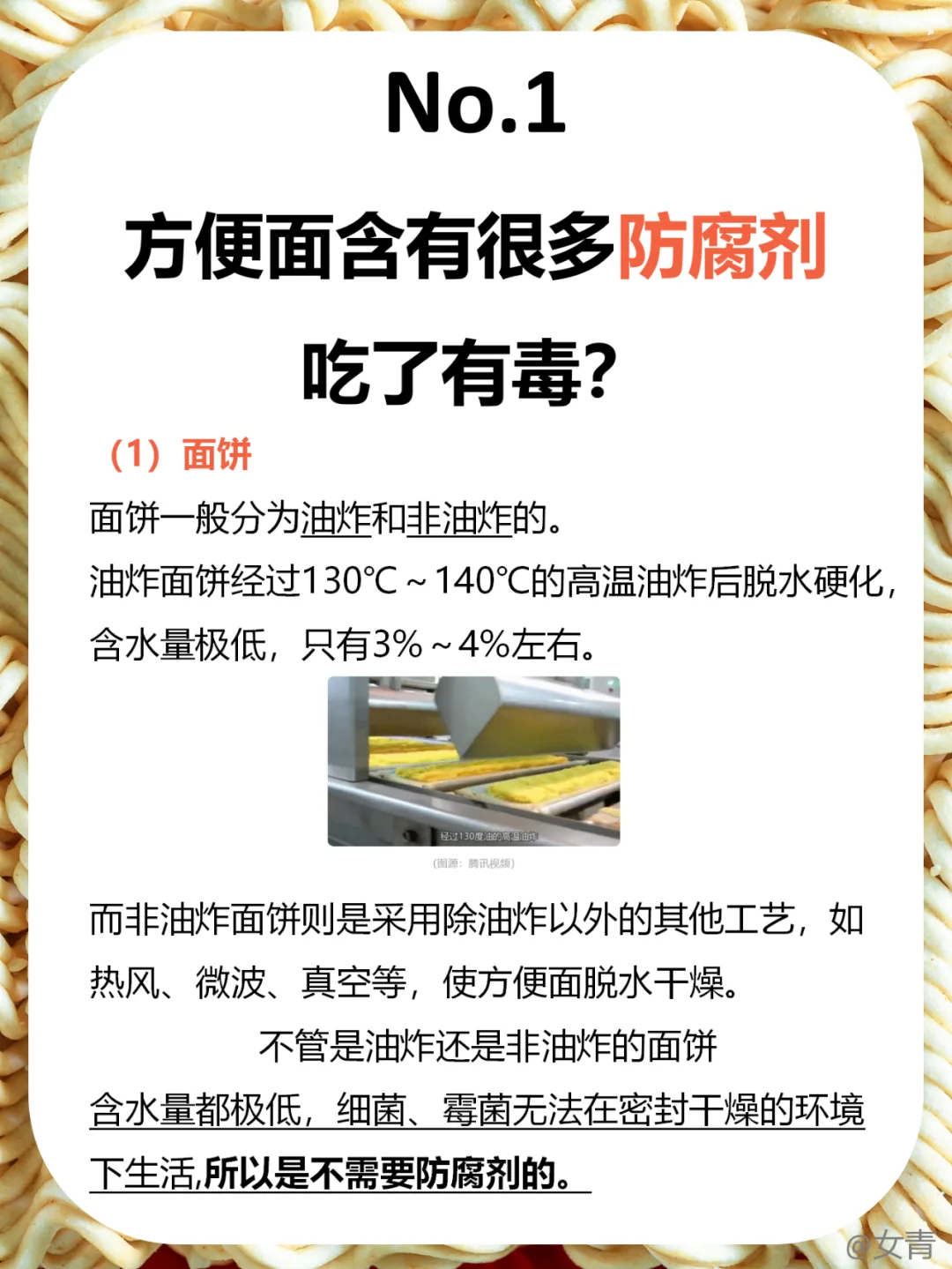 一包方便面里，加了多少“毒”东西？