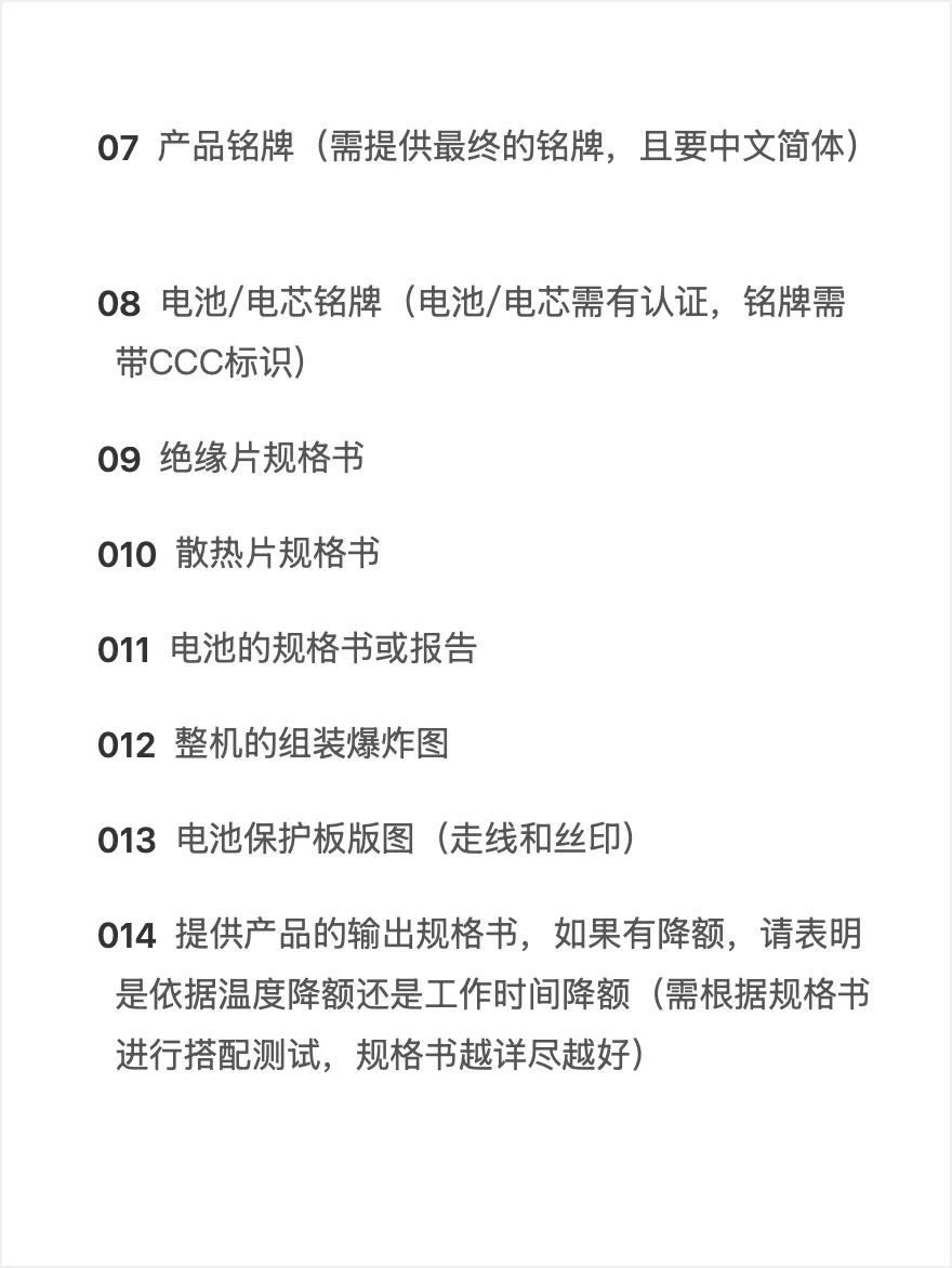 锂电池和移动电源CCC认证检测流程全攻略