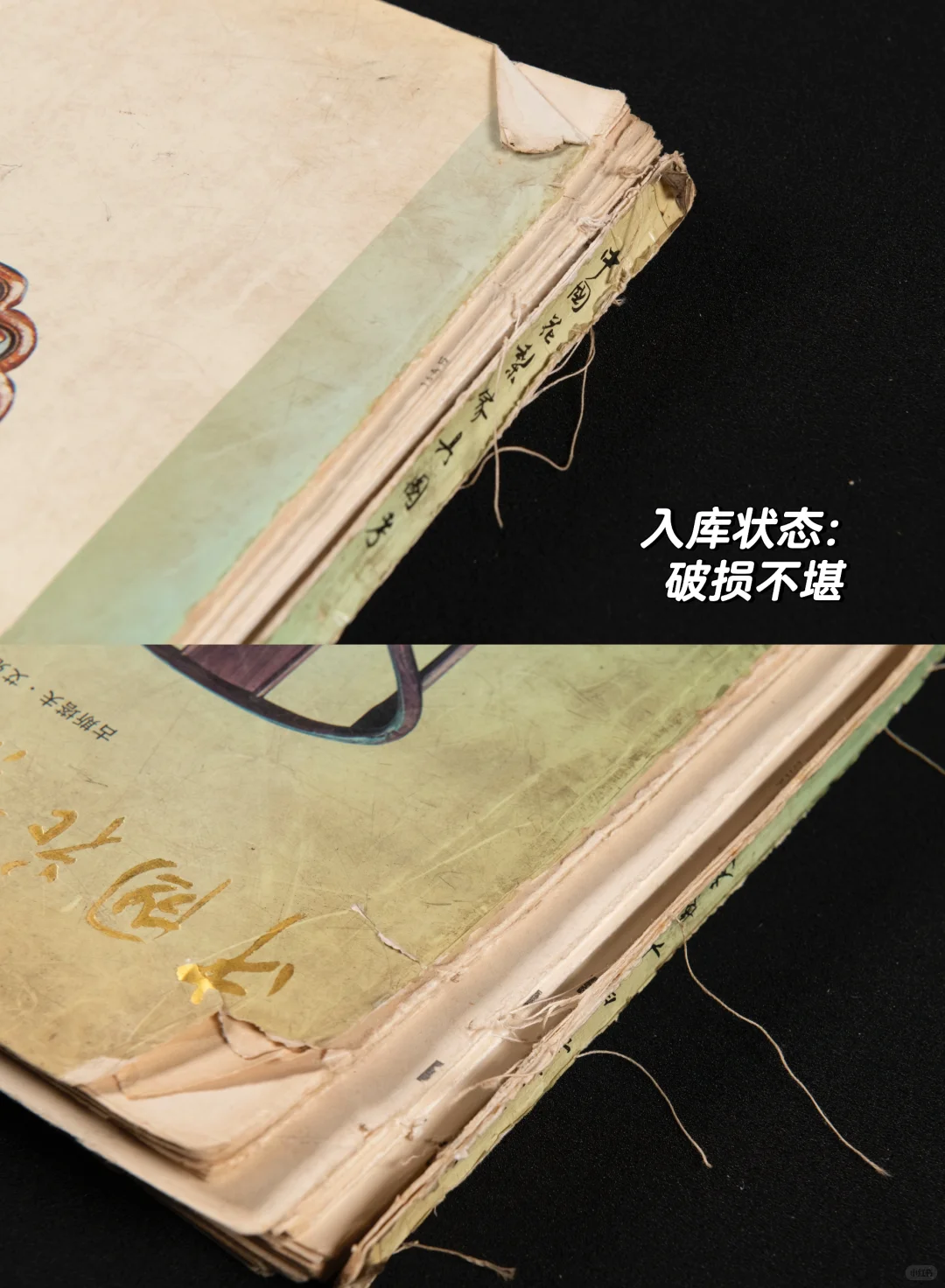 【书籍修复】数字化修复