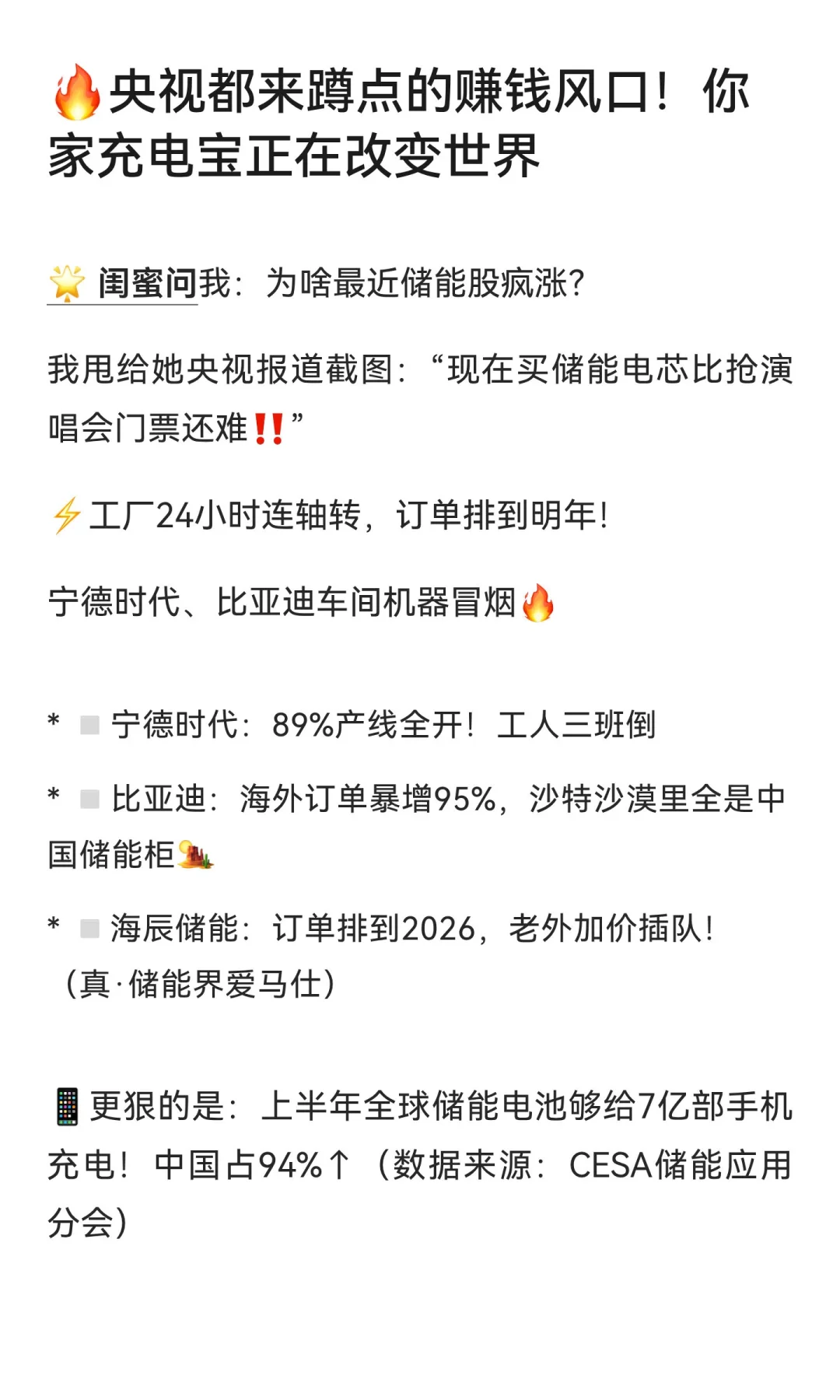 ?央视都来蹲点的赚钱风口！你家充电宝正