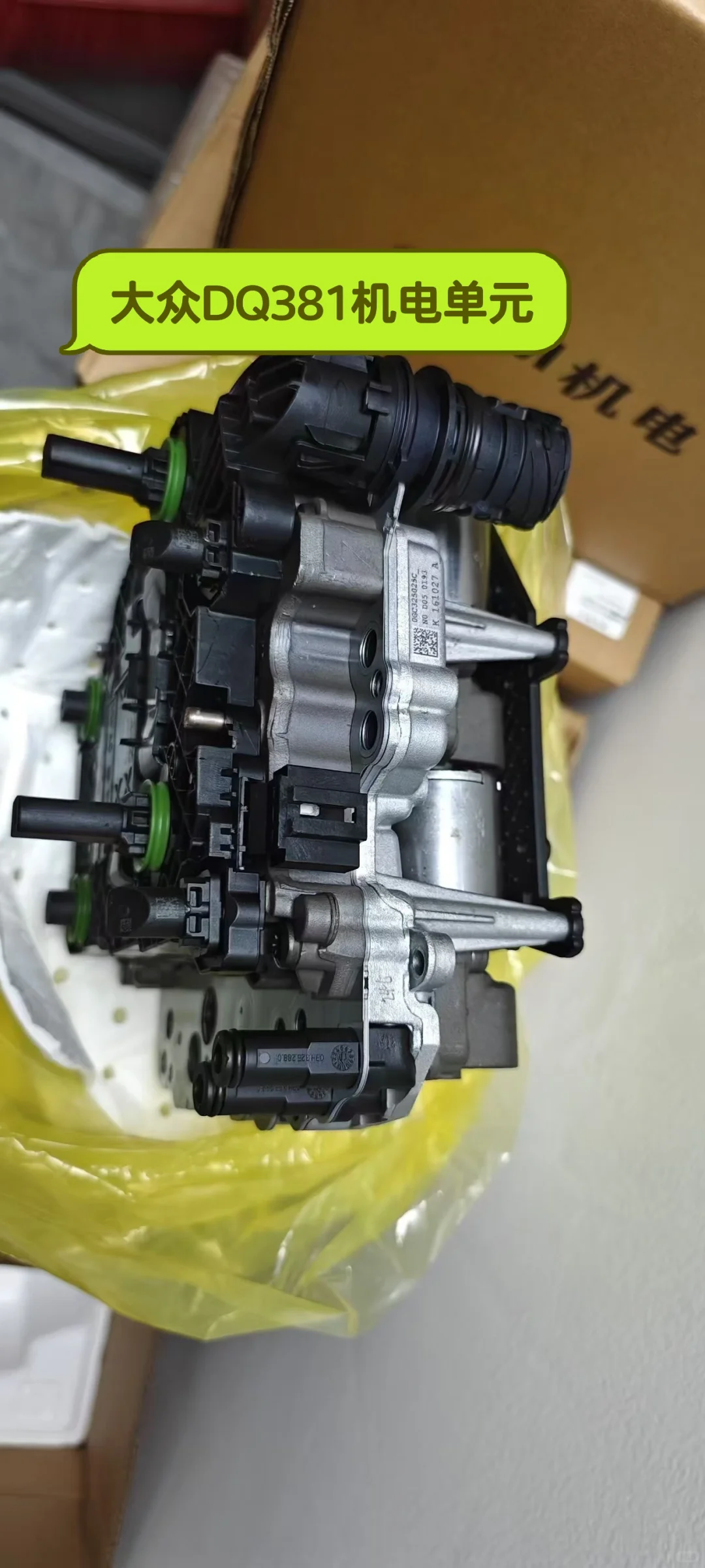 大众DQ381机电单元总成