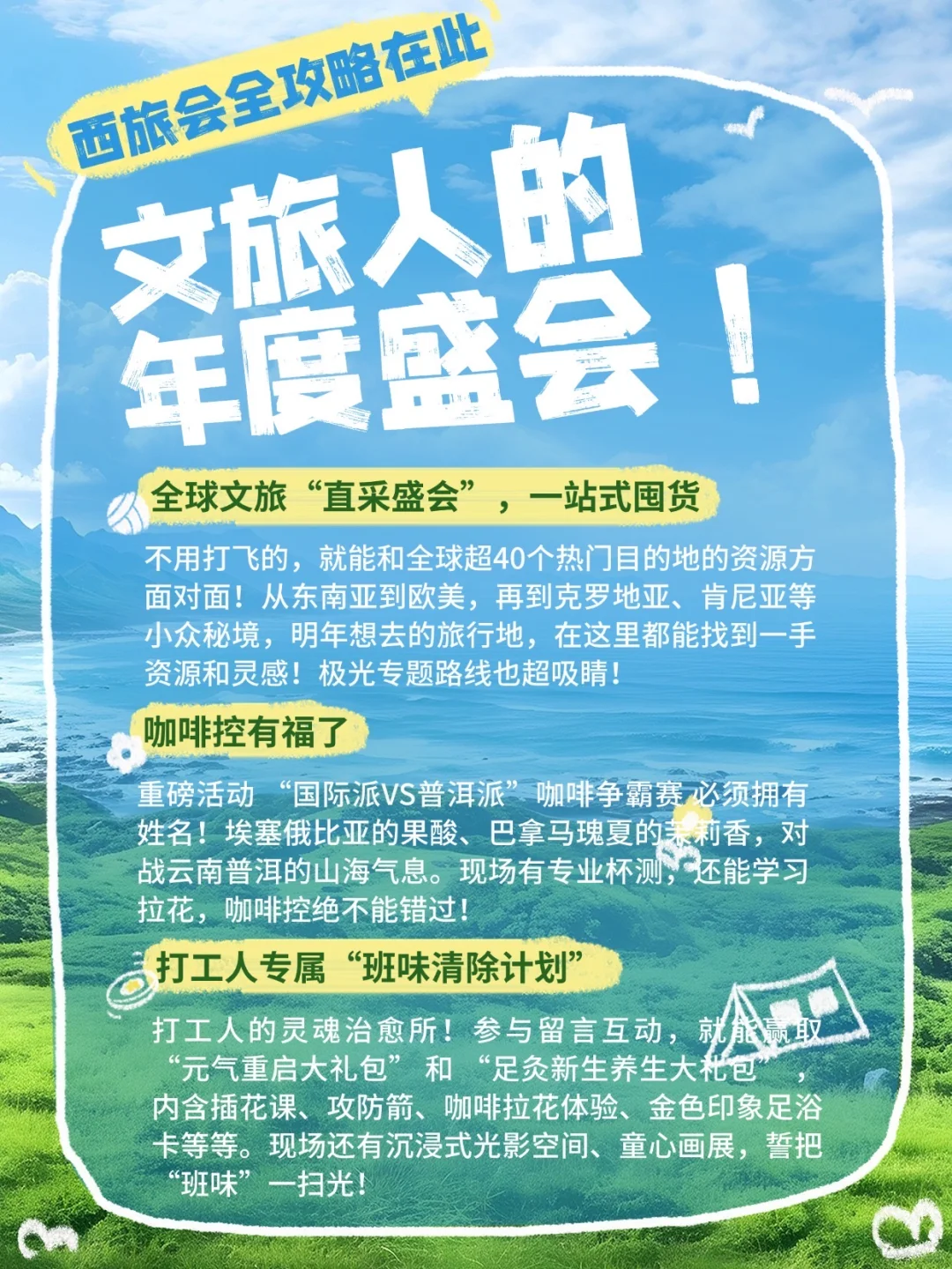 重庆11月必逛!西旅会来了!文旅人的年度盛会