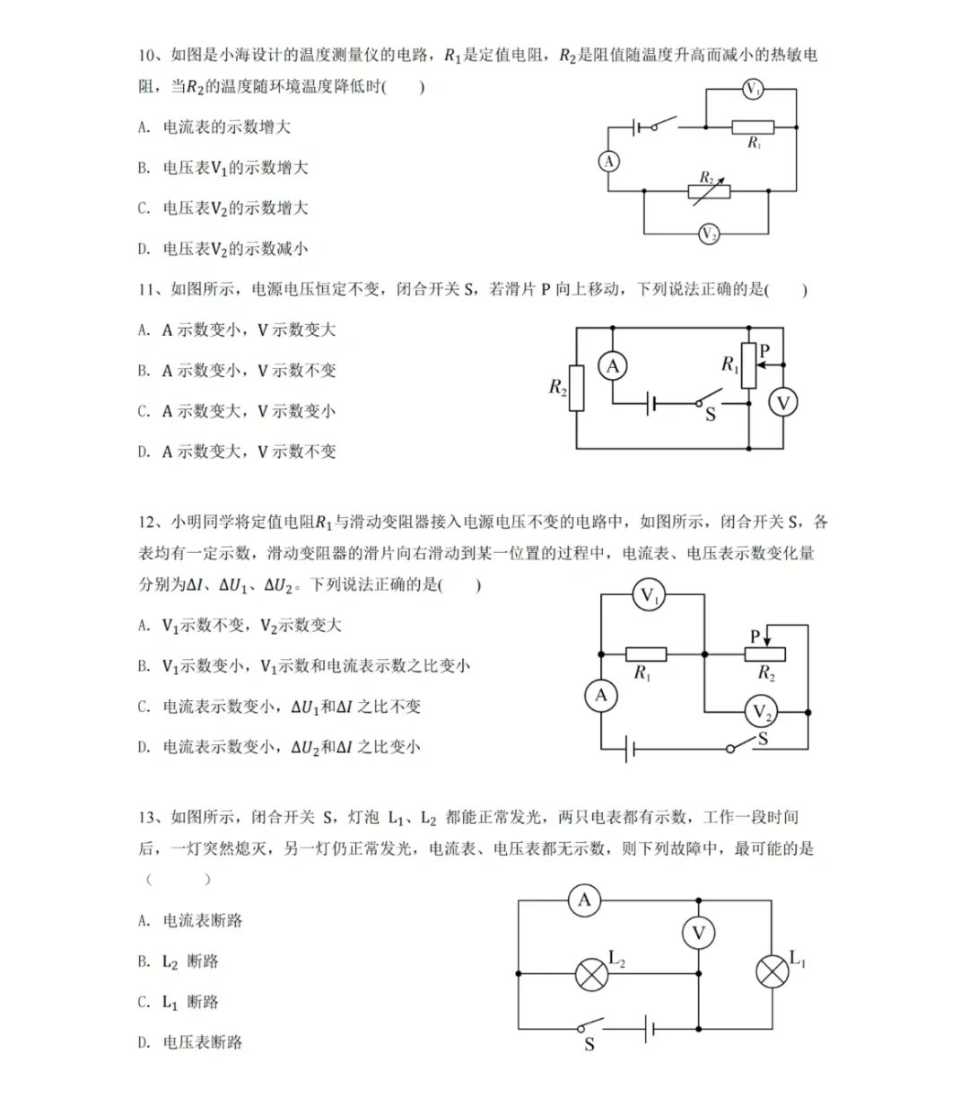 初三物理—电路故障分析图