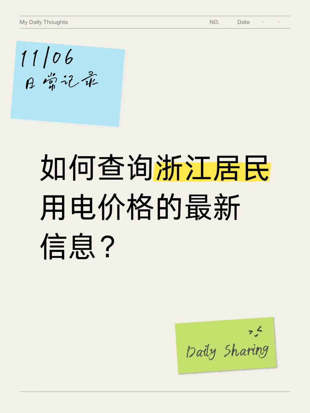 如何查询浙江居民用电价格的最新信息？