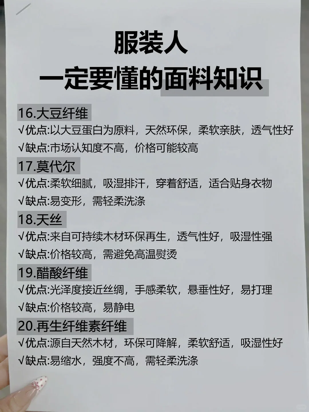 服装人一定要懂的面料知识‼️