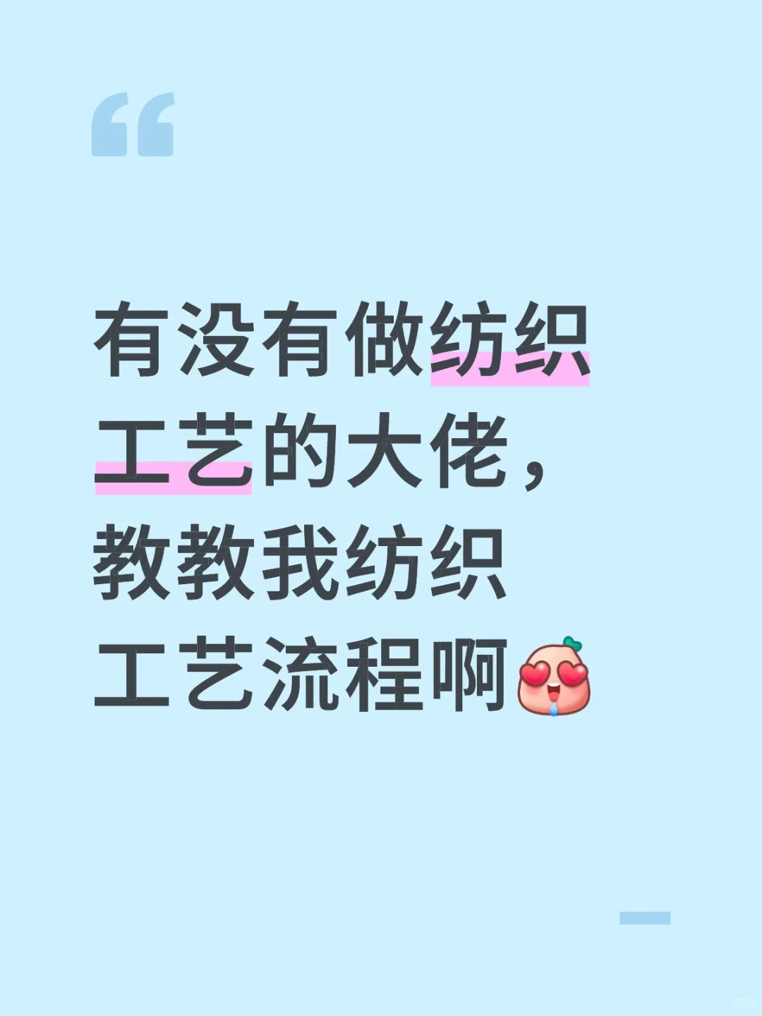 前处理，后整理等工艺，我自学学不会