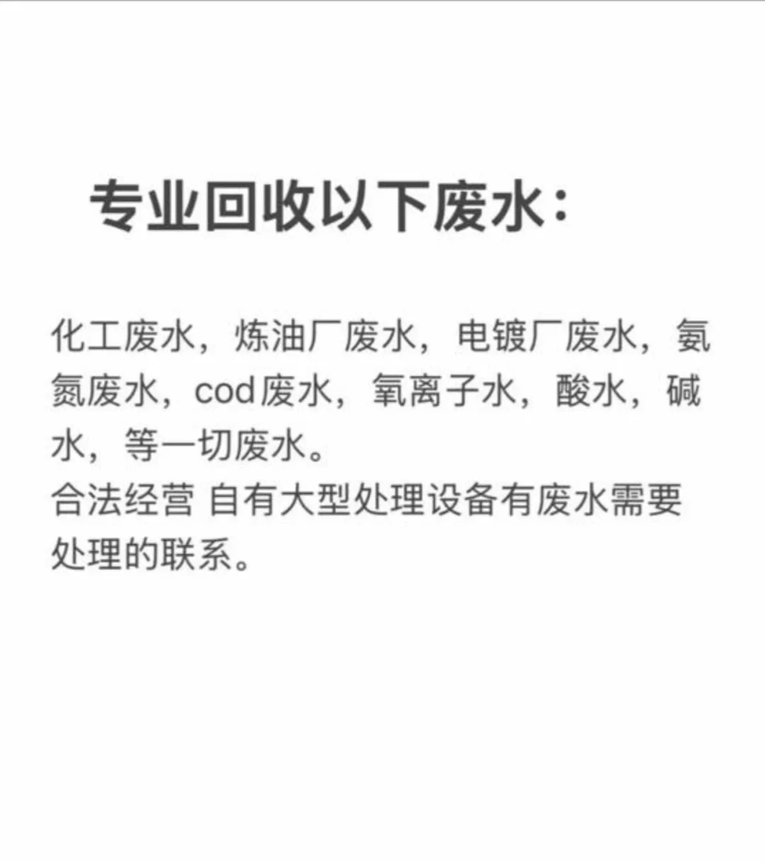 回收处理工业废水