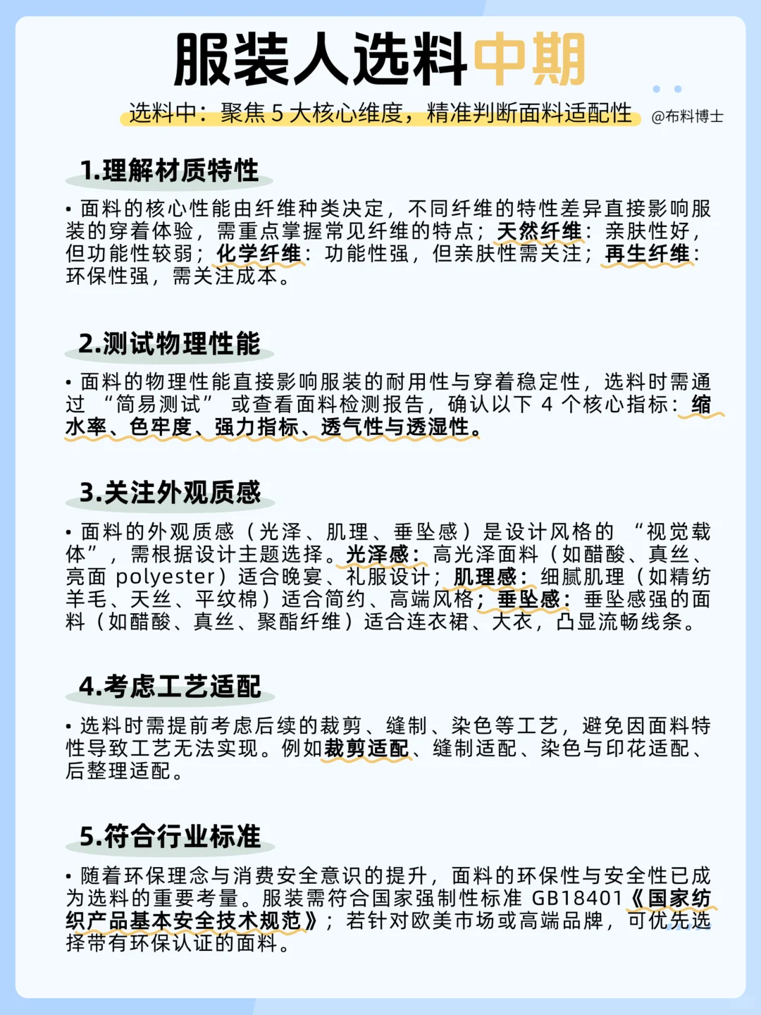 服装人选料攻略！不用跑断腿