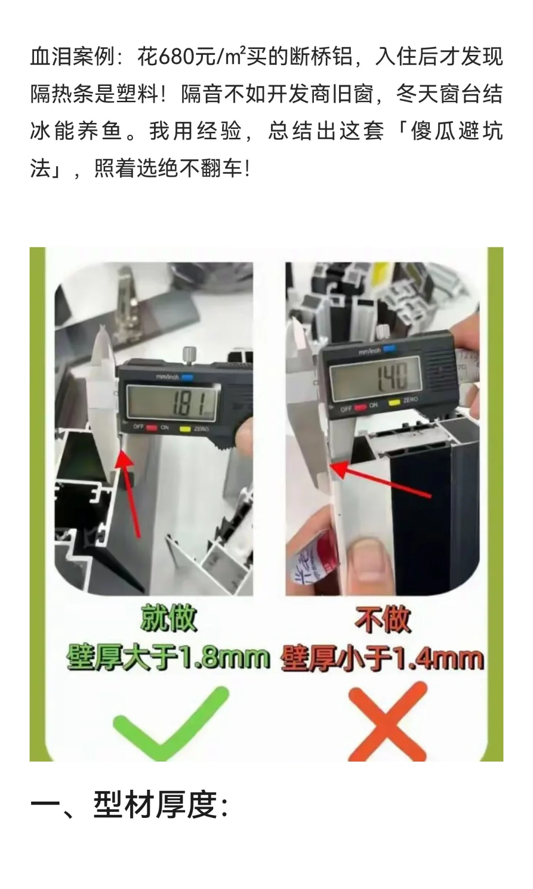 新手必看！断桥铝门窗6不选原则：照着买立