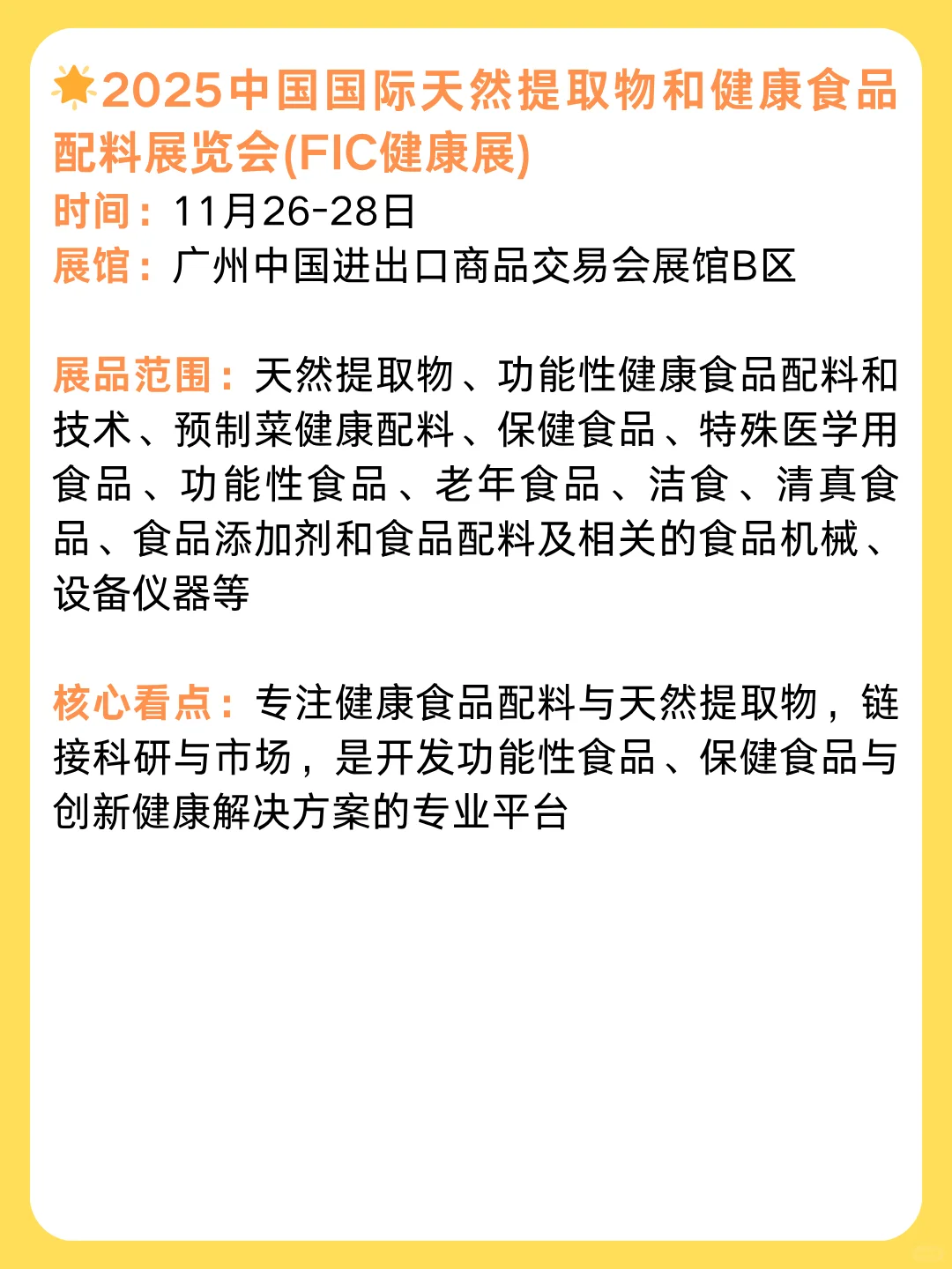 11月食品展会推荐