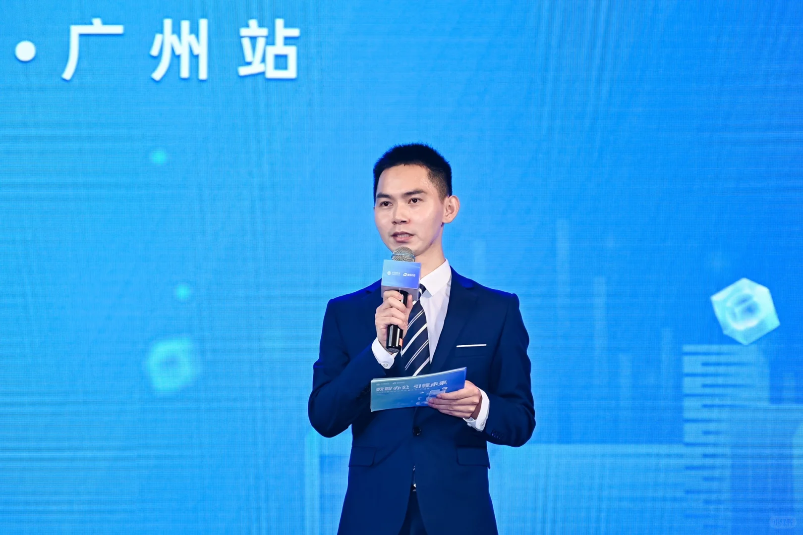 【2023移动办公产品推介会—广州站】