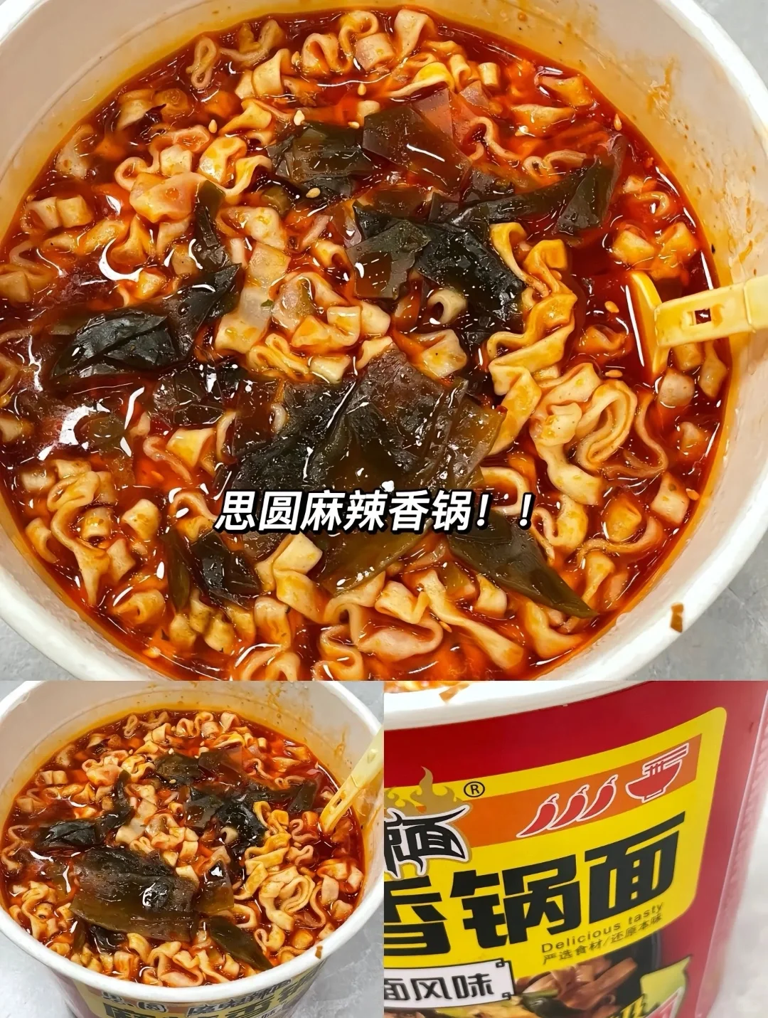 你们还吃过什么神仙方便面呀？