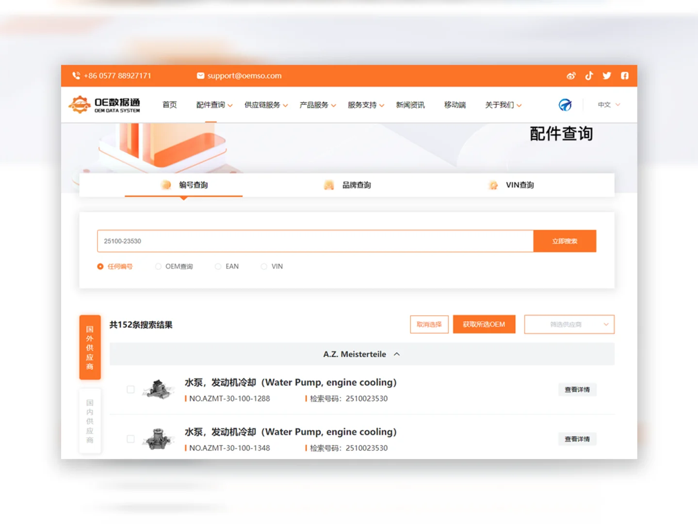 这个汽车配件查询平台又来了